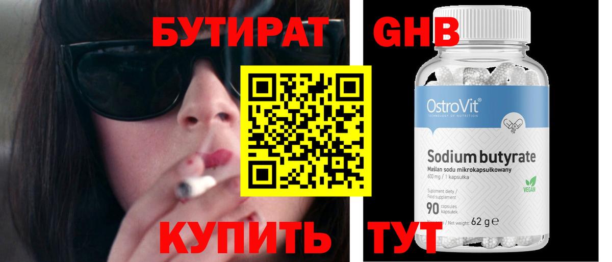 Бутират жидкий экстази  Вход с VPN  Альметьевск 