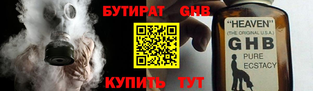 БУТИРАТ бутандиол Альметьевск