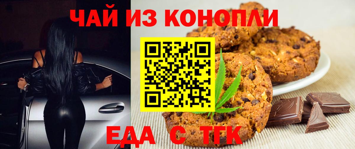 Альметьевск  Печенье с ТГК конопля  Вход с VPN 