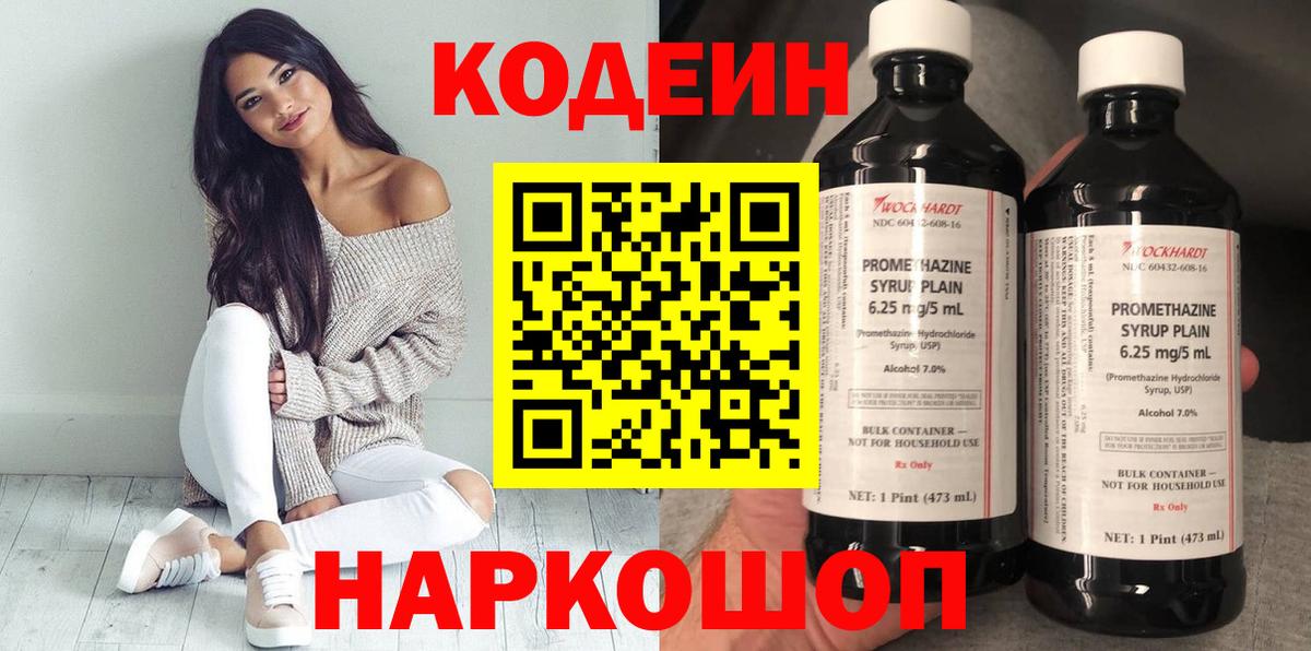 Codein Purple Drank  Кодеин Purple Drank  Альметьевск  Вход с VPN 