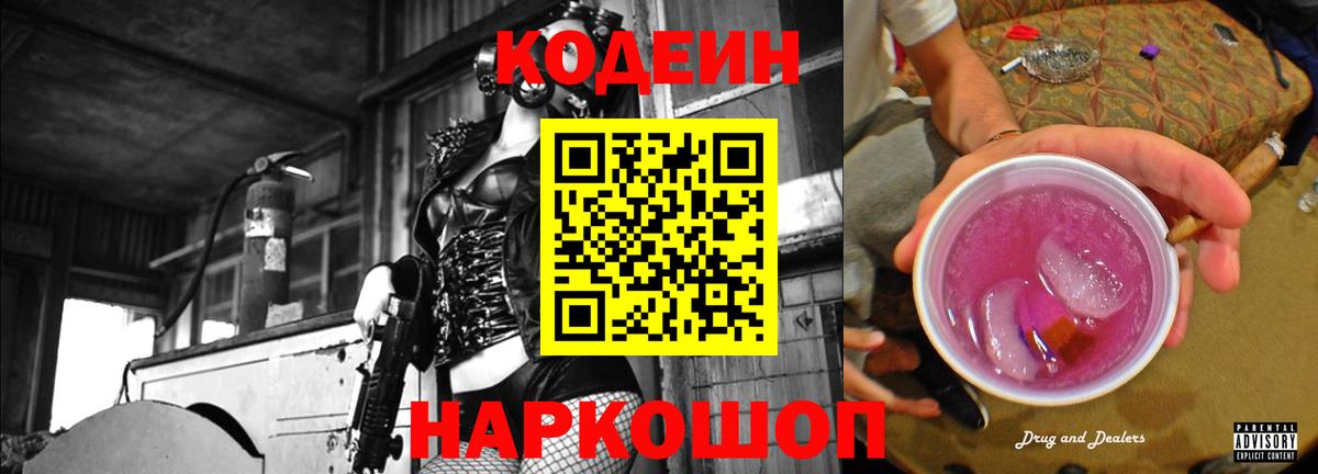 Кодеиновый сироп Lean Purple Drank Альметьевск
