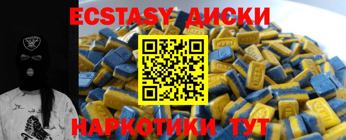 Экстази 280 MDMA  Ecstasy диски  Вход с VPN  Альметьевск 