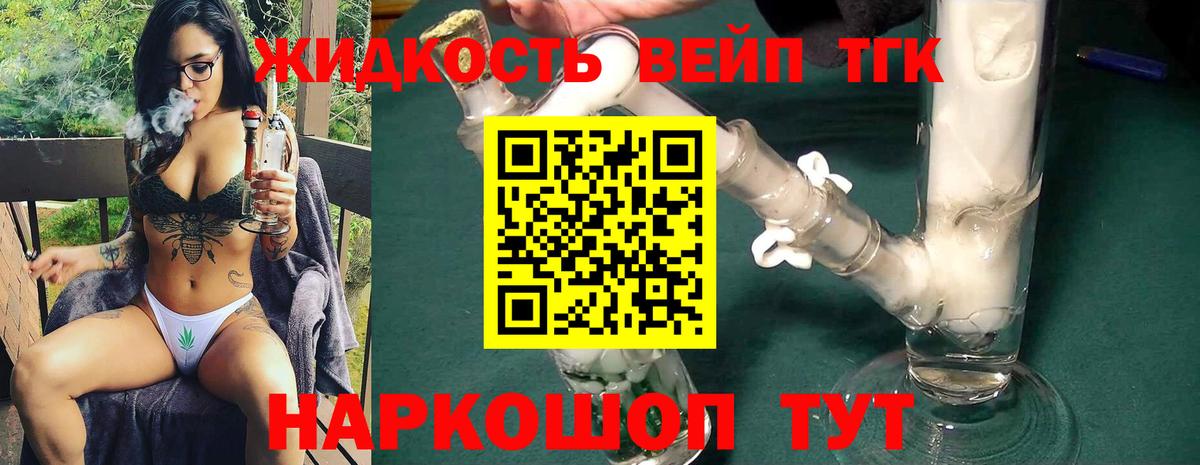 ТГК жижа  как найти закладки  Альметьевск  Дистиллят ТГК вейп  Вход с VPN 